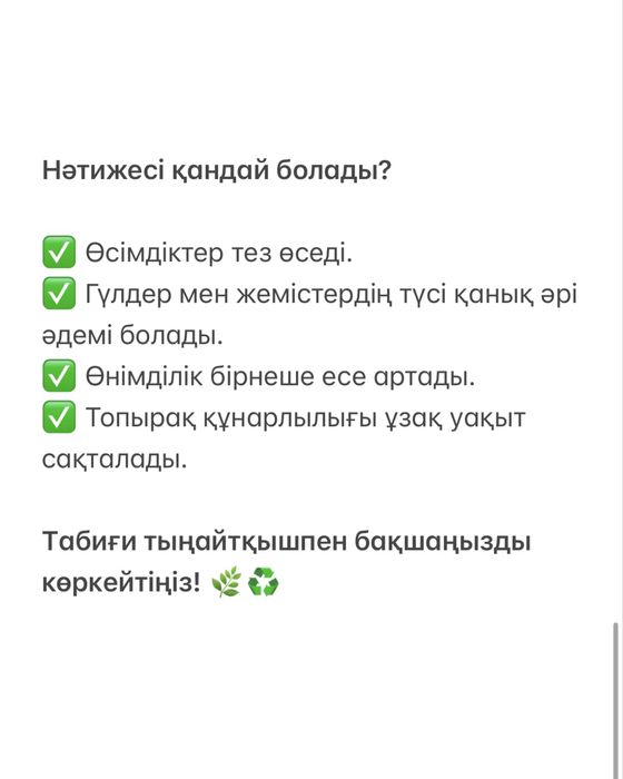 Биогумус, удобрения. Табиғи тыңайтқыш