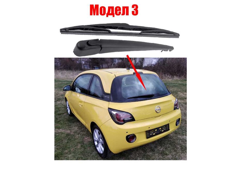 Задно рамо с чистачка за Peugeot 208, 4007, Opel Adam, Porsche Cayenne