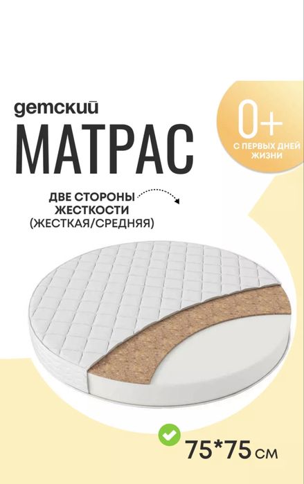 Матрас детский 75-75