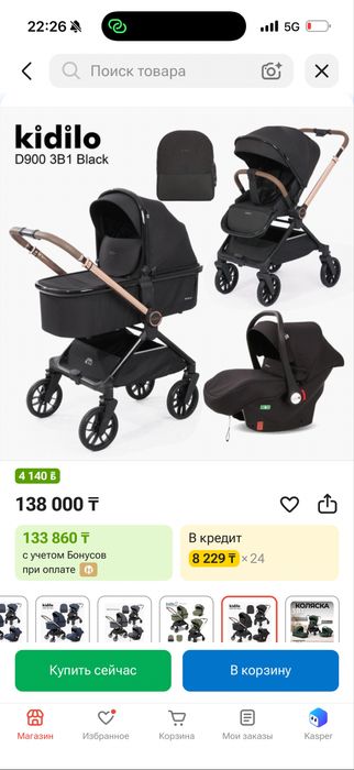 Продам коляску 3в1 Кидило