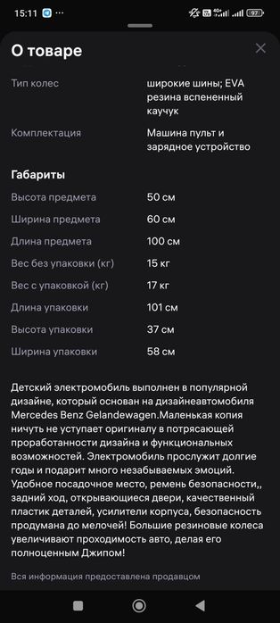 Продам детский джип на пульте управления