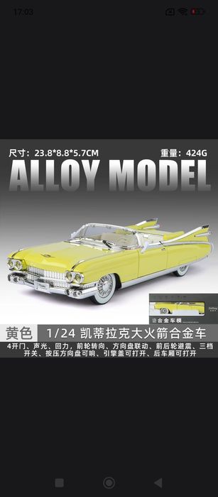 Модель 1:24 Подарок Cadillac Eldorado Biarritz