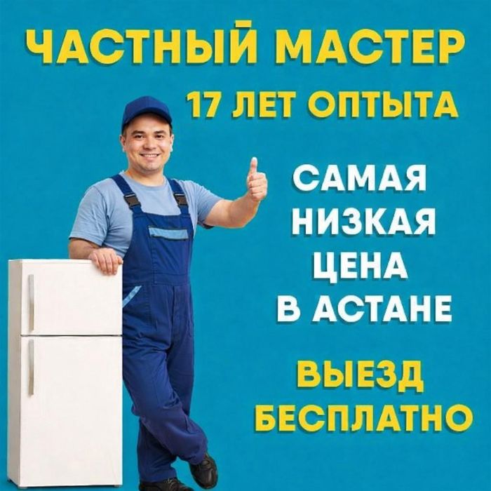 Ремонт холодильников морозильников выезд сегодня срочно