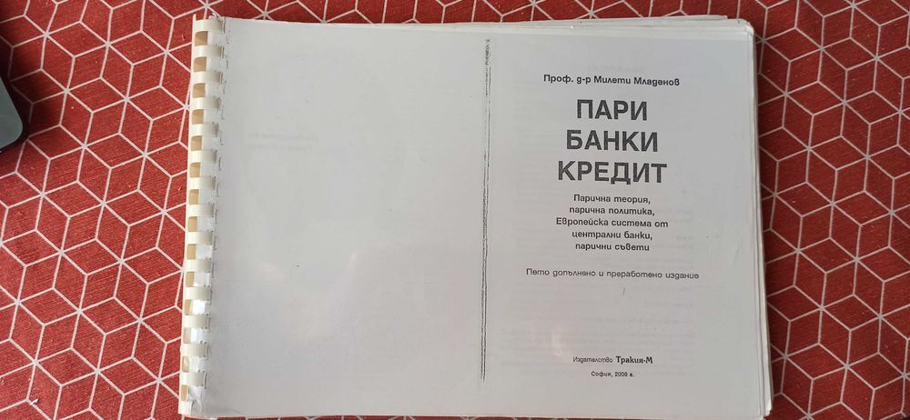 Учебници Икономика, Счетоводство и Финанси УНСС