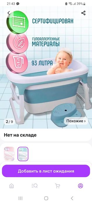 Продам новую детскую ванночку