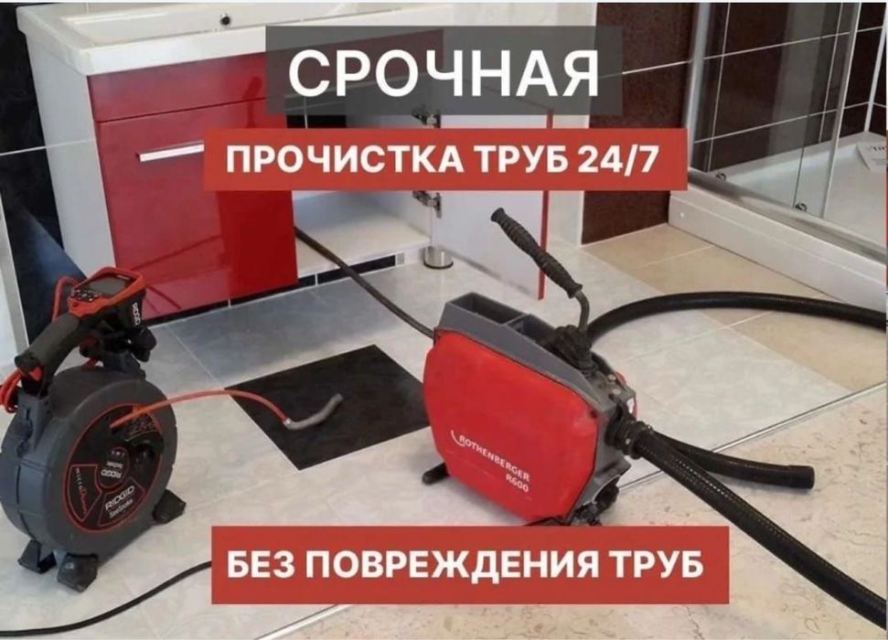 Сантехник услуги Прочистка труб Устранение утечки Чистка труб