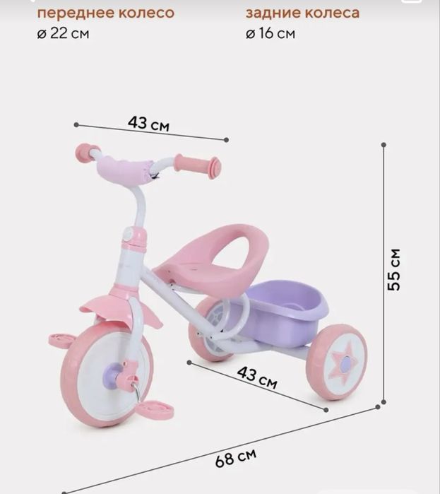 Трехколесный велосипед