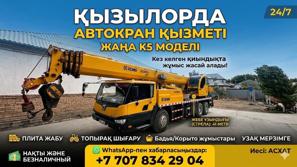 Услуги авто кран