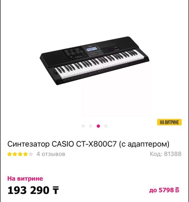 Синтезатор Casio