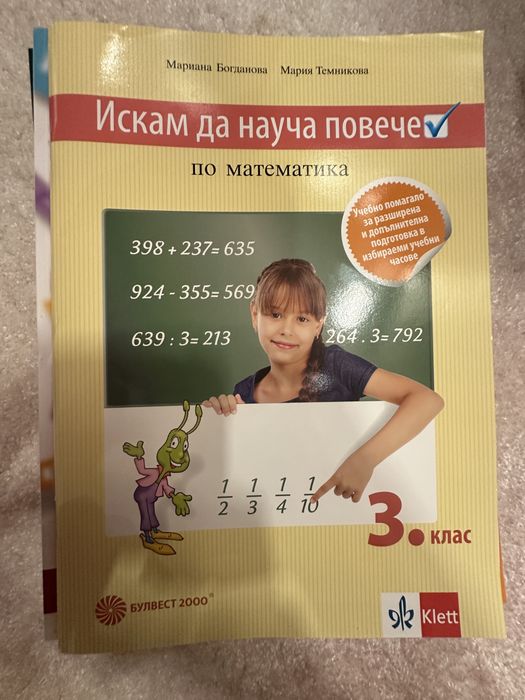Чисто нови учебници за 3 и 4 клас