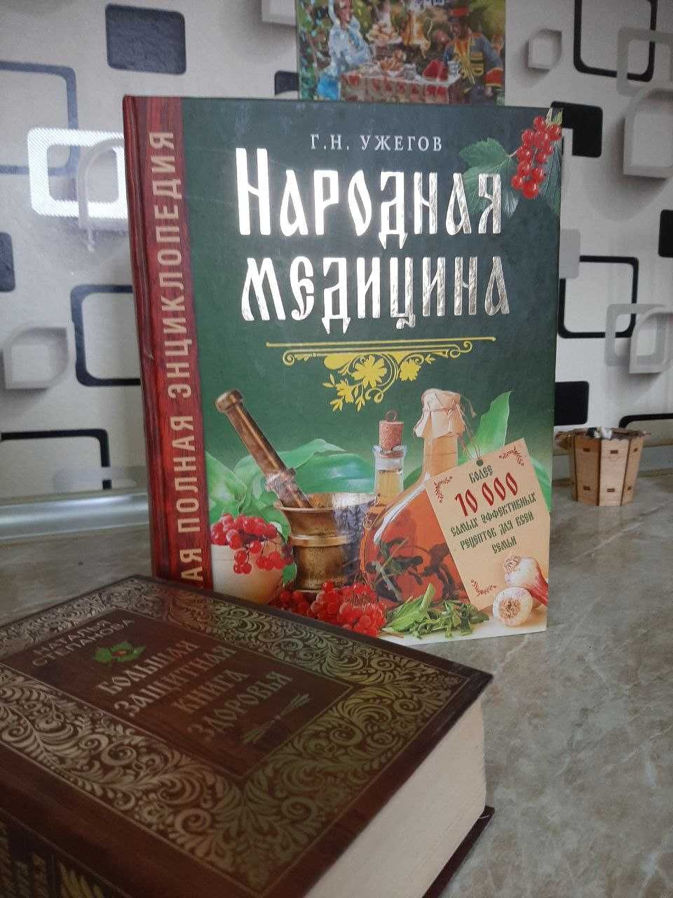 Продается новая книга Народная Медицина: 250 000 сум - Книги / журналы  Ташкент на Olx