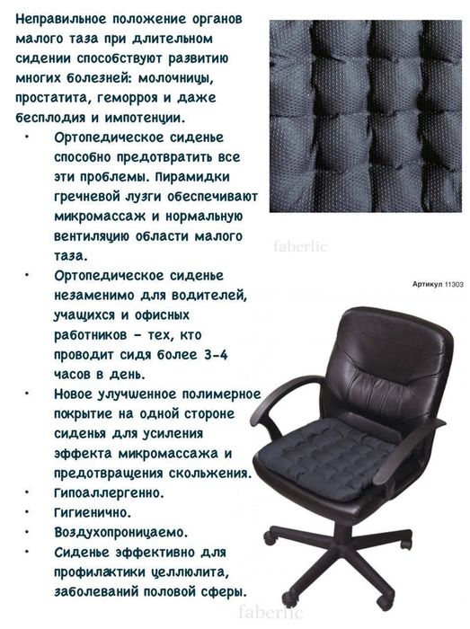 Сиденье из гречневой лузги