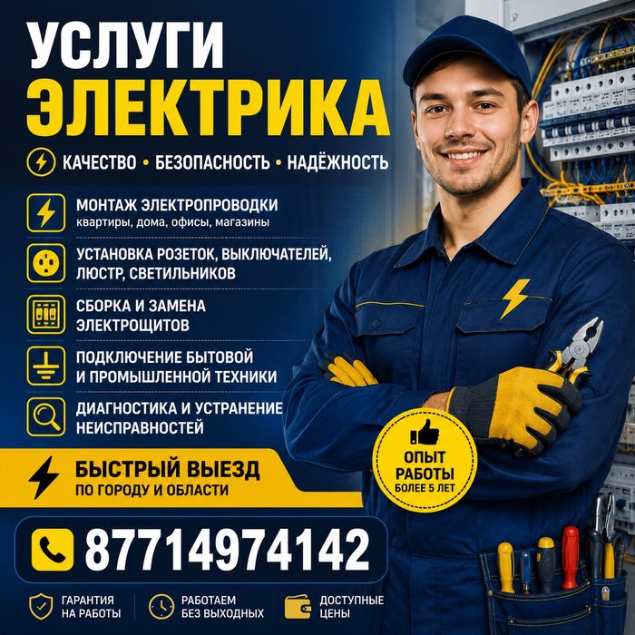 Электрик 24/7...