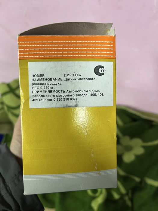 Продам ДМРВ 037 Газель, Уаз.