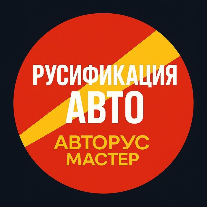 Русификация Мультимедиа