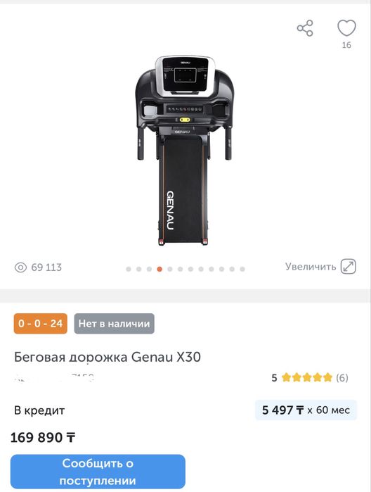 Беговая дорожка Genau X30