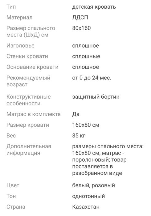 Детская кровать