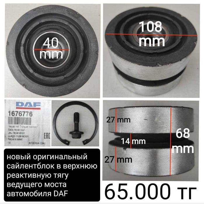 Корзина сцепления DAF, ДАФ