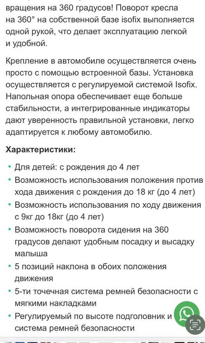 Продам автокресло JOLE I-SPIN 360