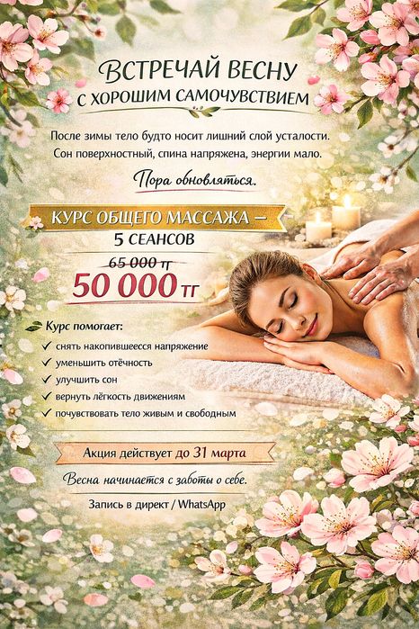 Оздоровительный массаж