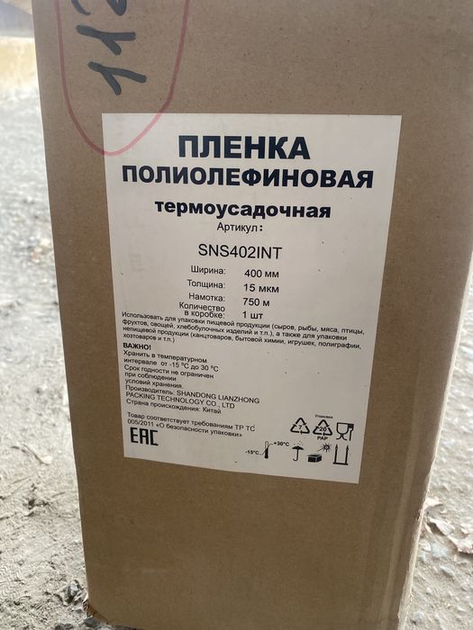 Пленка полиолефиновая