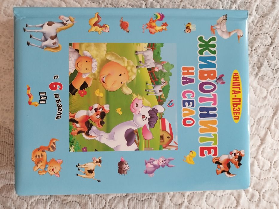 Детска книжки с пъзели