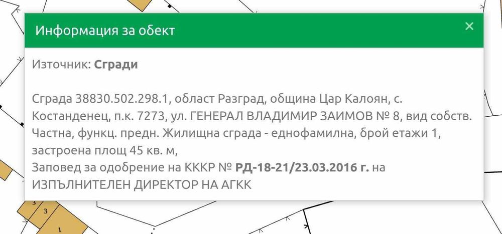 Продавам 2 къщи в село Костанденец, област Разград
