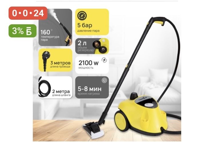 Пароочиститель без химии
