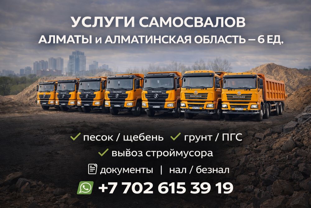 Услуги самосвалов