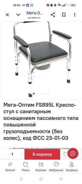 Инвалидное туалетный стул