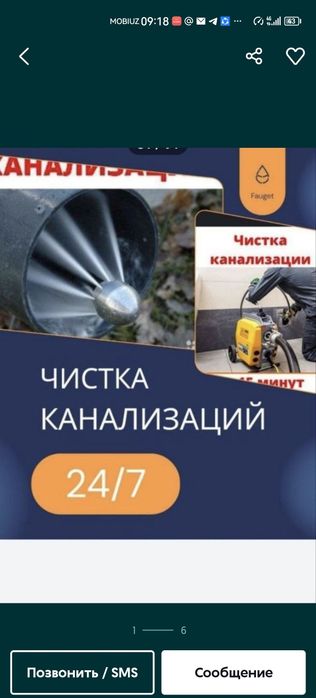 Услуги канализация прочистка трубы услуги трос прочистка засор и засар