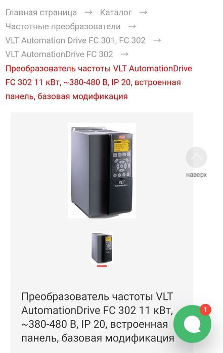 Частотный преобразователь