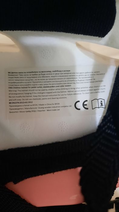 Детска каска за велосипед