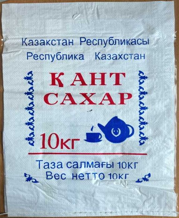 Мешки для сахара, муки и прочее оптом