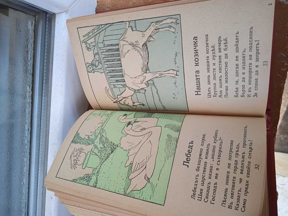 Стара книга и учебник по Химия 1926