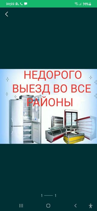 Ремонт бытовых и витринных холодильников.