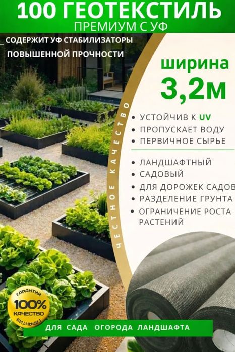 Геотекстиль садовый, ширина 3.2м, агроткань от сорняков ландшафтный