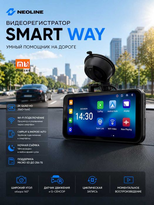 СУПЕР ЦЕНА! Видеорегистратор NEOLINE Smartway