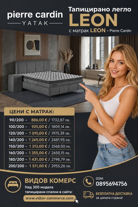Тапицирано легло LEON с матрак LEON - Pierre Cardin