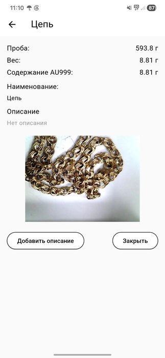 Цепочка золото продам