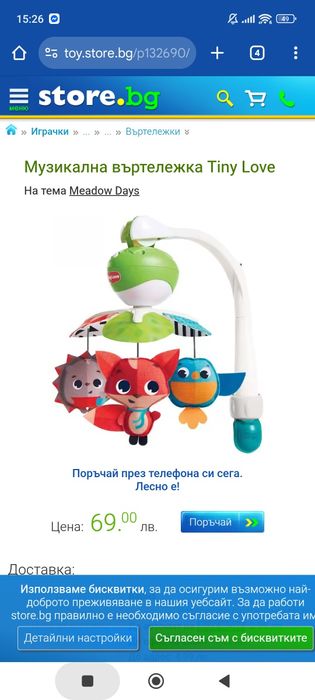 Въртележка за кошара