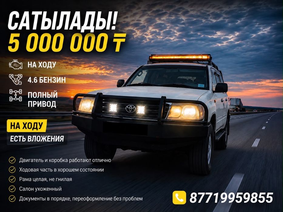 Продам Land Cruiser