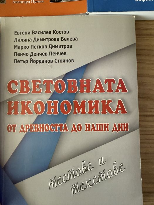 Специализирана литература по Икономика и туризъм