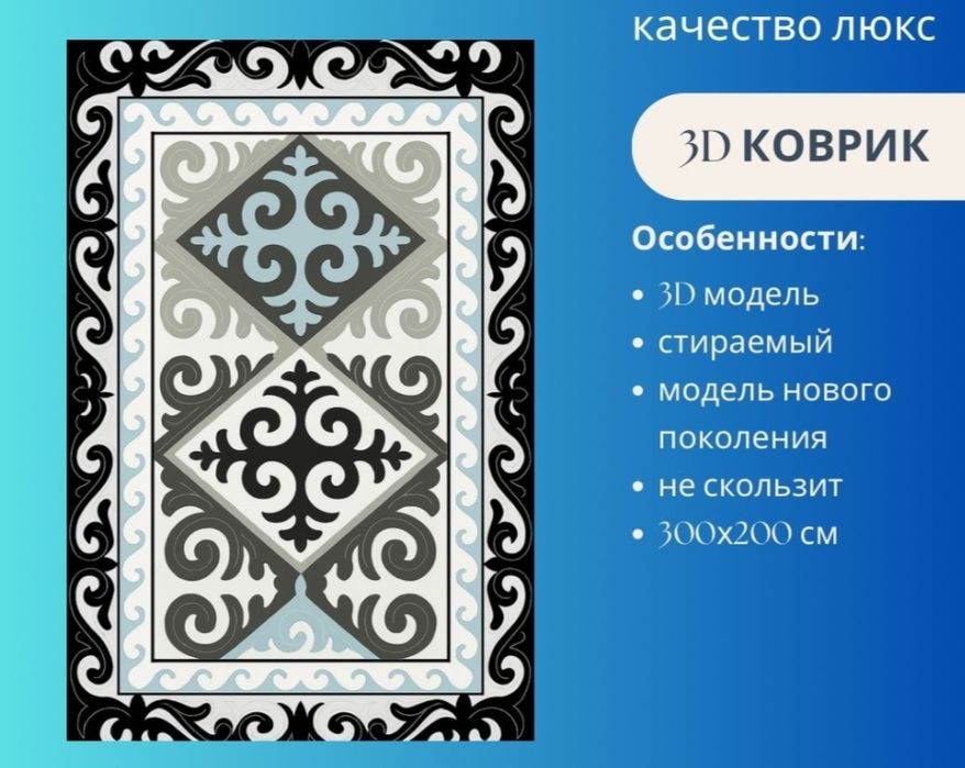 К о в ё р т о н к и й 2*3м