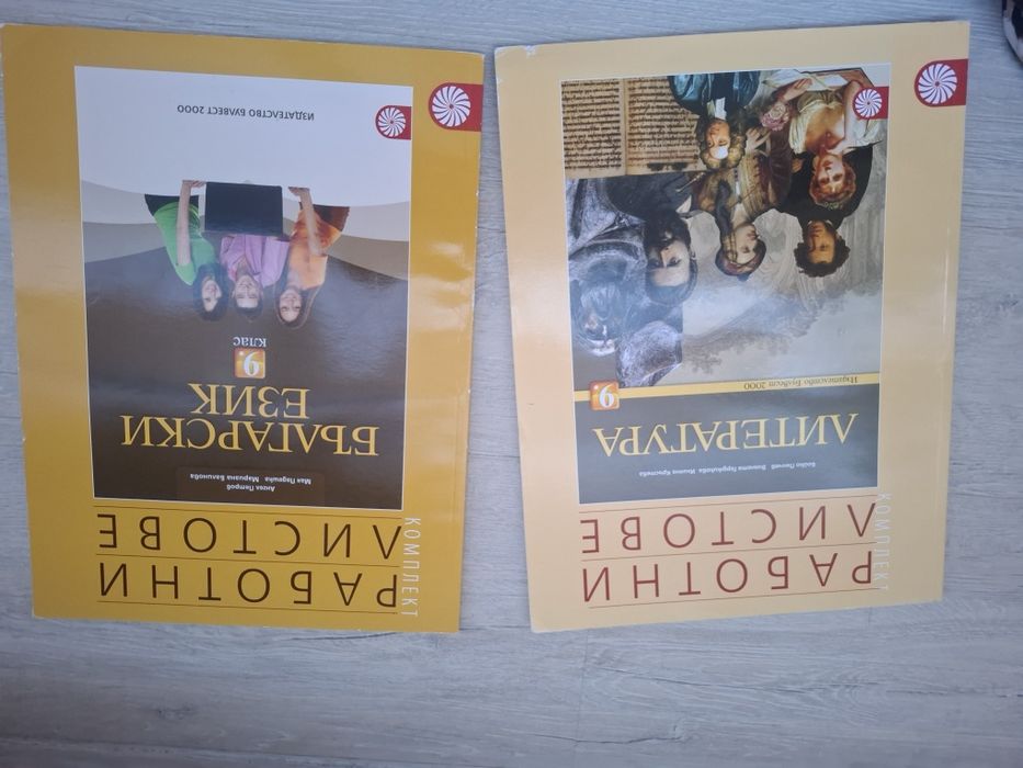 Учебници,листовки