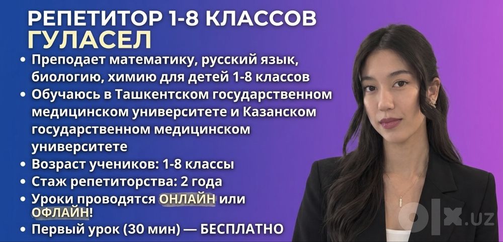 Репетитор по школьным предметам, для повышения успеваемости