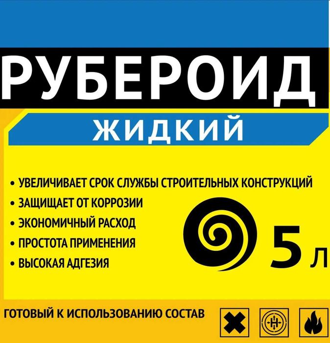 Жидкий рубероид  для кровли 5л