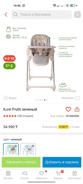 Продам стульчик для кормления Ilovi