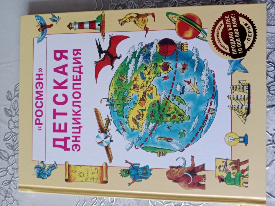 Детская энциклопедия