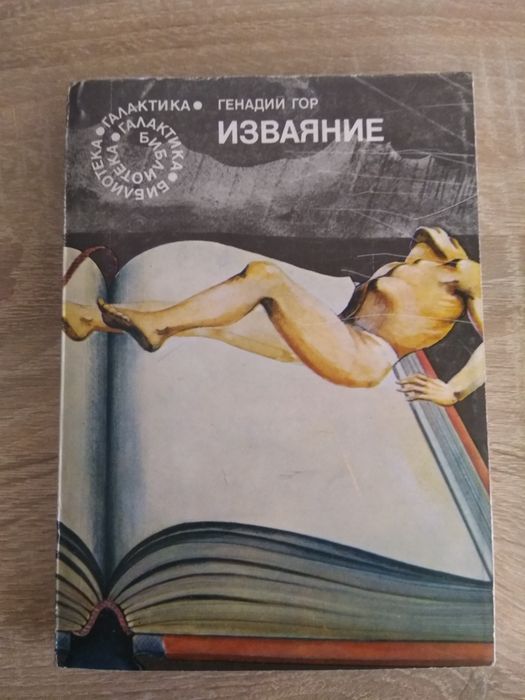 Стари книги от соца